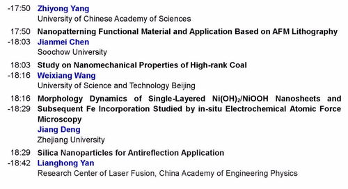 先进功能材料与原子力显微技术国际研讨会(AFM2 2017) 聚焦功能涂料的创新与发展